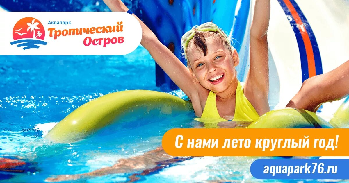 Бесплатные билеты в аквапарк. Бесплатные билеты в аквапарк. Бесплатные билеты в аквапарк. Курский аквапарк расписание. Акция в аквапарке для детей.