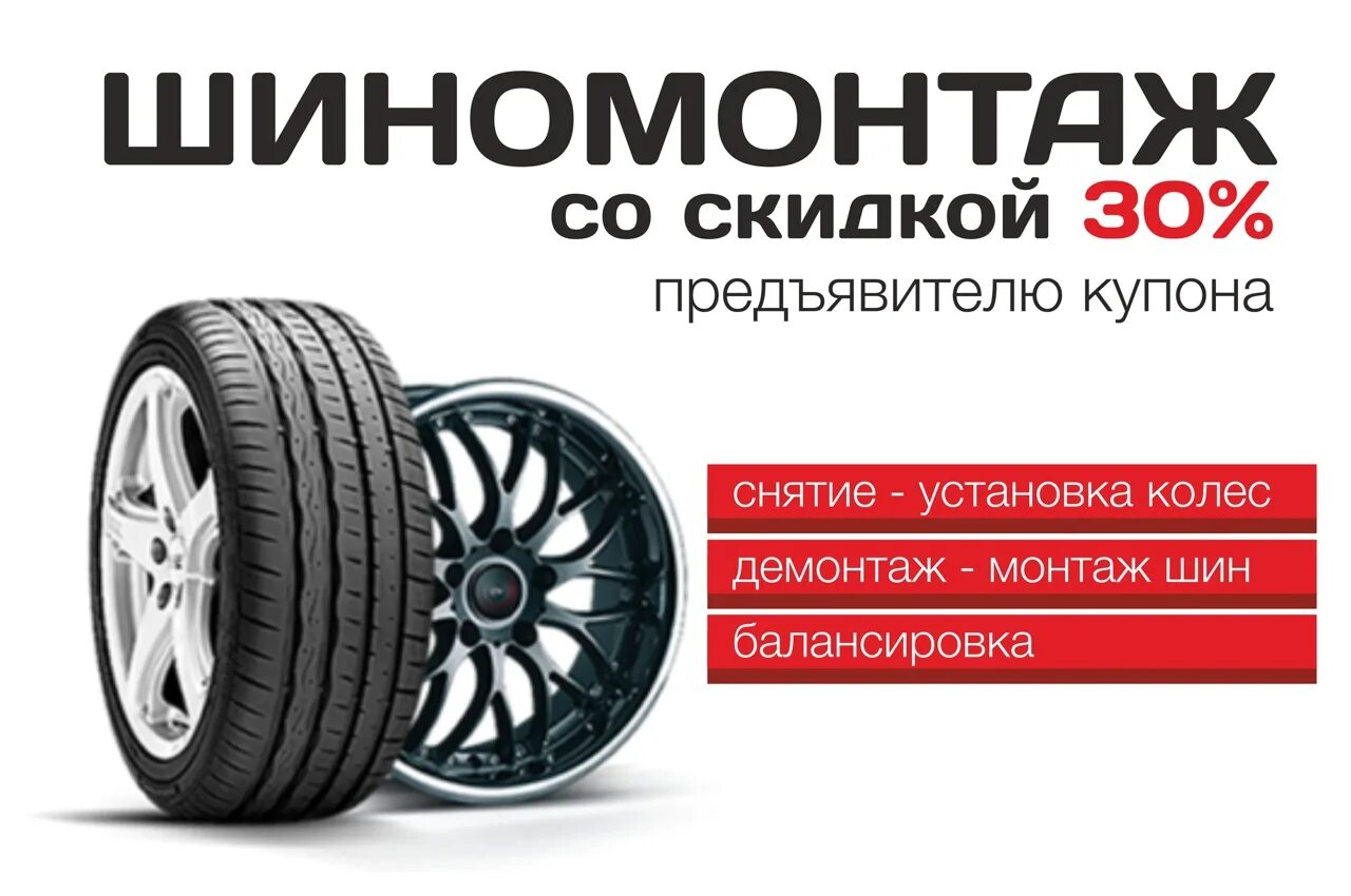Шины диски акции