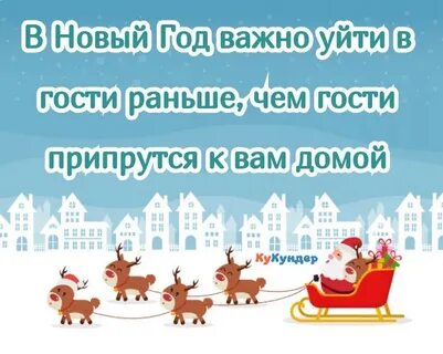 Приезжайте в гости на новый год