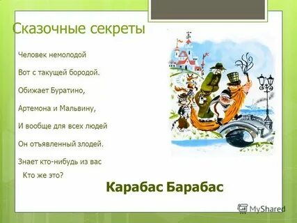 Тайна слова вместе