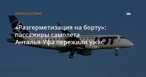 Анталия уфа без пересадок