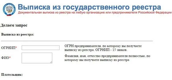 Выписка организации по инн на сайте налоговой. Выписка из ЕГРЮЛ. ЕГРЮЛ по ИНН для юридических лиц. Выписка из ЕГРЮЛ на сайте налоговой. Выписка ИФНС по ИНН.