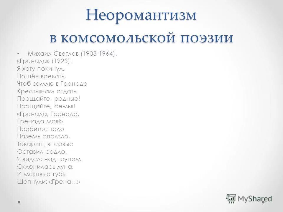 Чтоб землю в гренаде крестьянам отдать. Стихотворение светлова гренада моя. Михаил аркадьевич светлов гренада. Стихотворение гренада михаила светлова. Гренада текст.