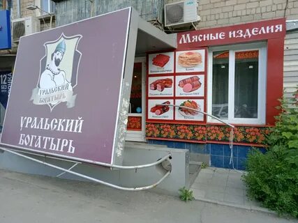 Уральский богатырь