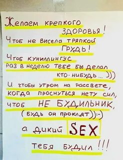 Желаю крепкого здоровья чтоб тряпкой не