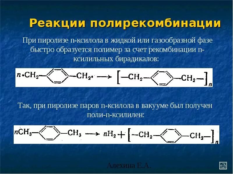 Высокомолекулярные соединения реакции. Полирекомбинация. пиролиз реакция. ксилол реакции. получение ксилола реакция.