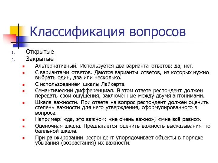 Ответь открой