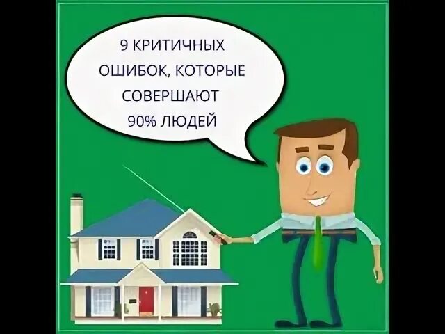 Критичные ошибки. Ошибки при выборе участка.