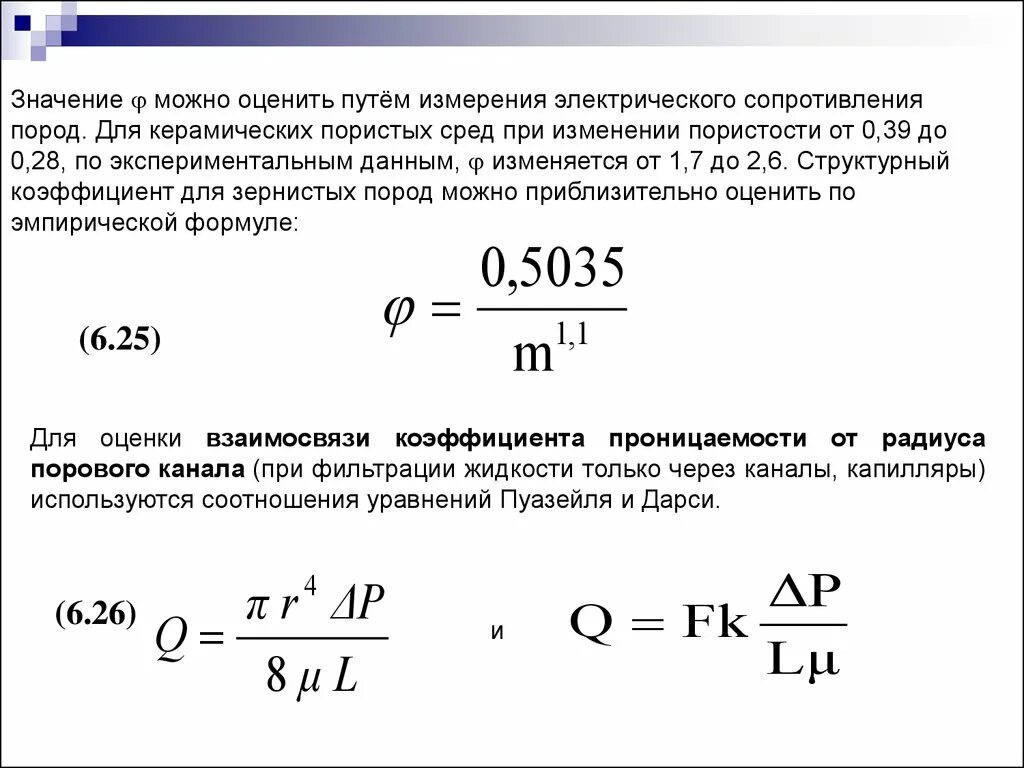 Изменяет проницаемость
