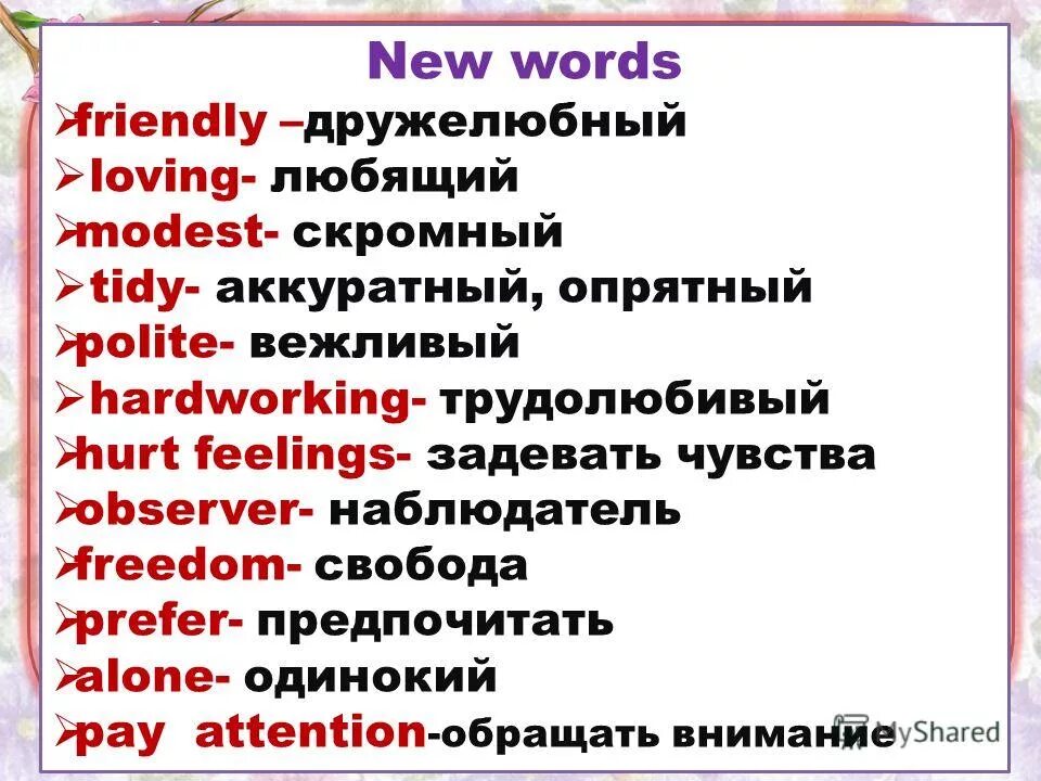 Antonyms examples. Descriptive words примеры. Kind words. Match with the russian equivalents. Kinder транскрипция.