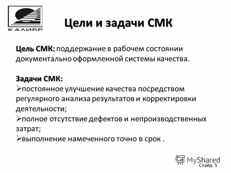 цели смк