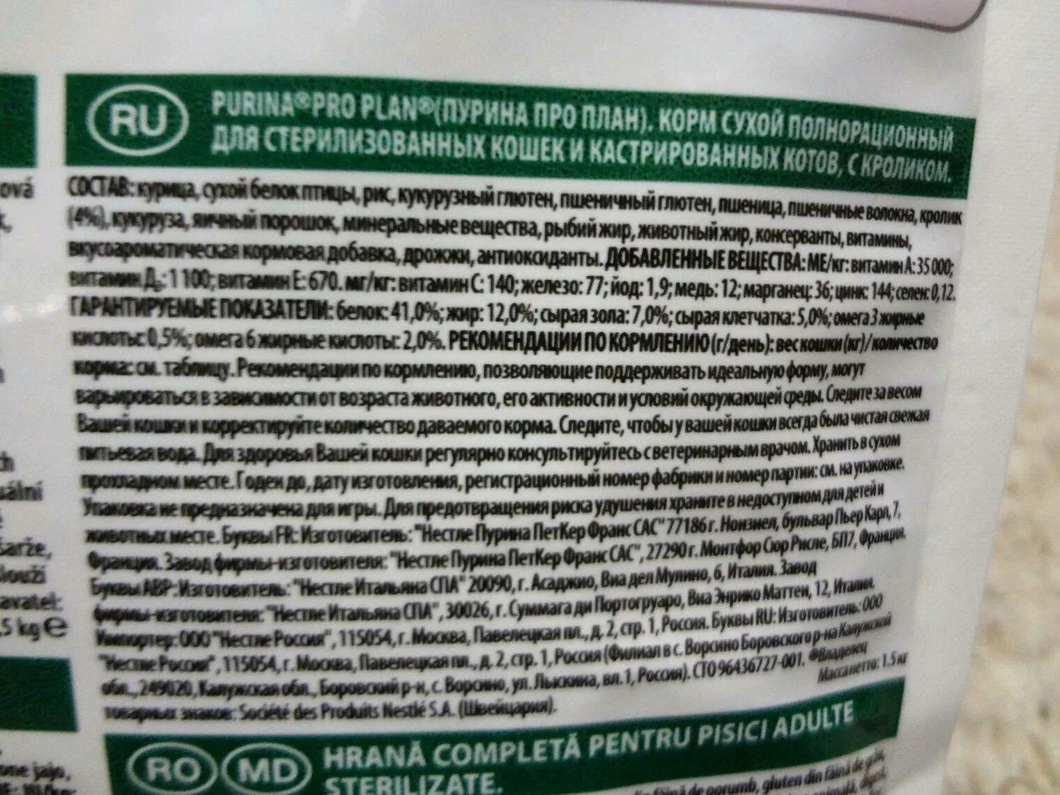 Можно ли корма для стерилизованных. Жидкие корма для кастрированных котов. пурина ван для кастрированных котов состав. жидкий корм для стерилизованных. корм для кастрированного кота жидкий.