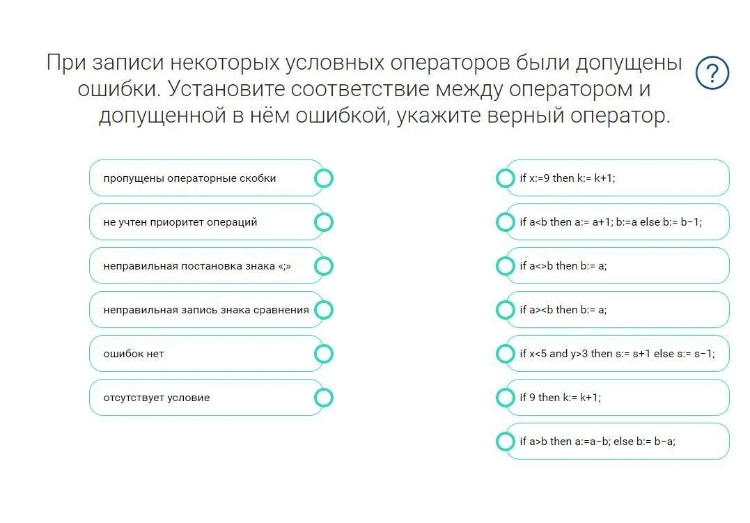 При записи некоторых условных операторов были допущены ошибки. Установите соответствие Информатика. Неправильная запись знака сравнения. Установите соответствие между операторами и результатами их. Установи соответствие операции события