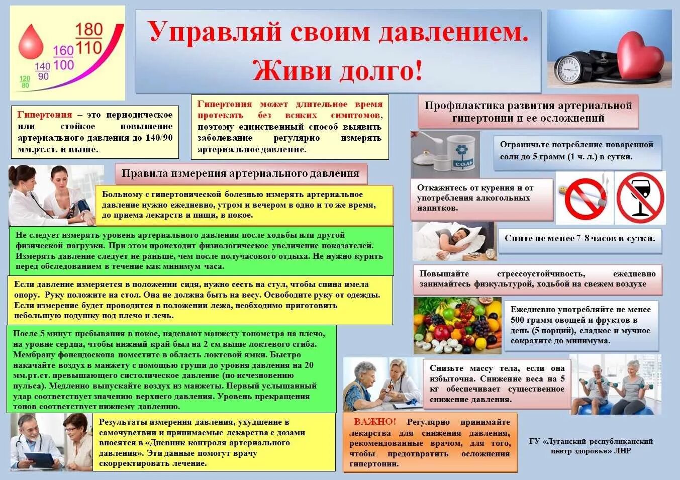Программа живи долго