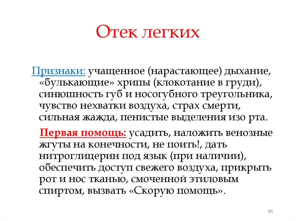 Отек легких что делать