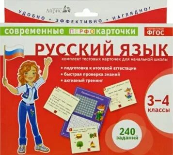 Карточка по русскому четвертый класс