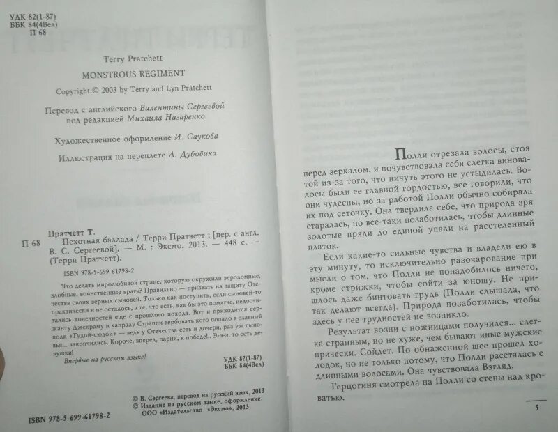 Разбор предложения лес стряхнул остатки ночного мрака. Терри пратчетт пехотная баллада. пехотная баллада эксмо. терри пратчетт пехотная баллада сюжет. лес окончательно стряхнувший с себя остатки ночного.