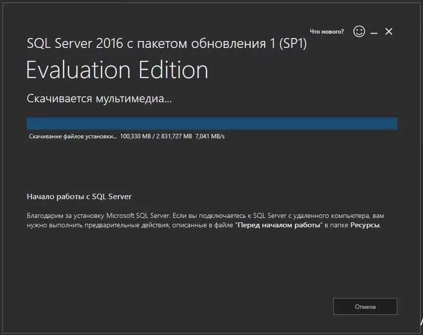 Установить SQL Server. SQL сервер установка. Microsoft SQL Server установка. Установка SQL для 1с. Server evaluation