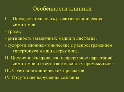 Особенности клинических проявлений