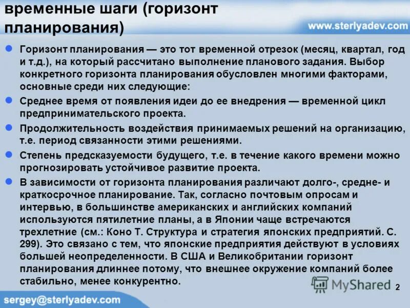 Горизонт стратегического планирования. Горизонт планирования бюджета. Горизонт планирования бюджета. Управление перспективного развития. Горизонт планирования бюджета.