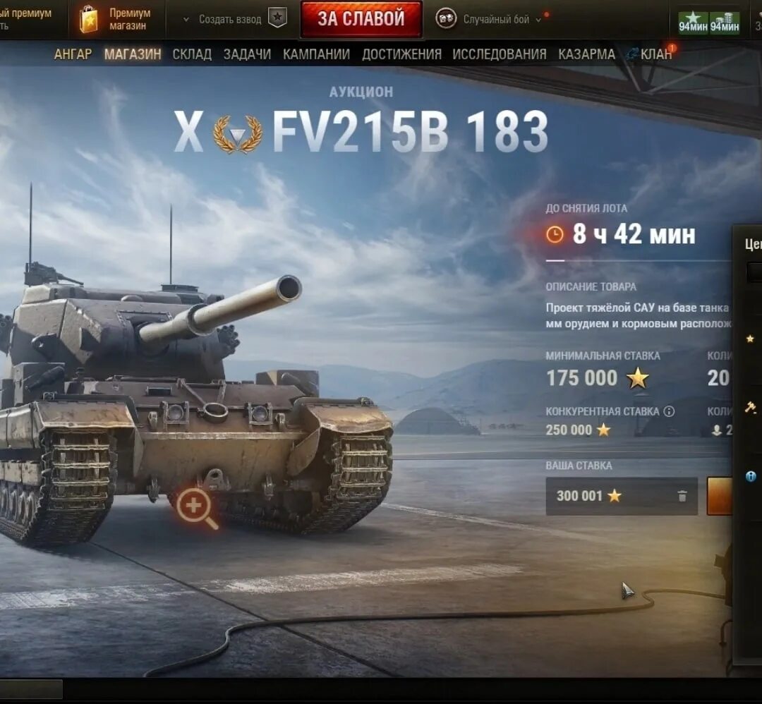 Боновый магазин 2022 World of Tanks. Гонсало танк в World of Tanks. Самый мощный танк в World of Tanks. Аукцион WOT. Tanks blitz 2023