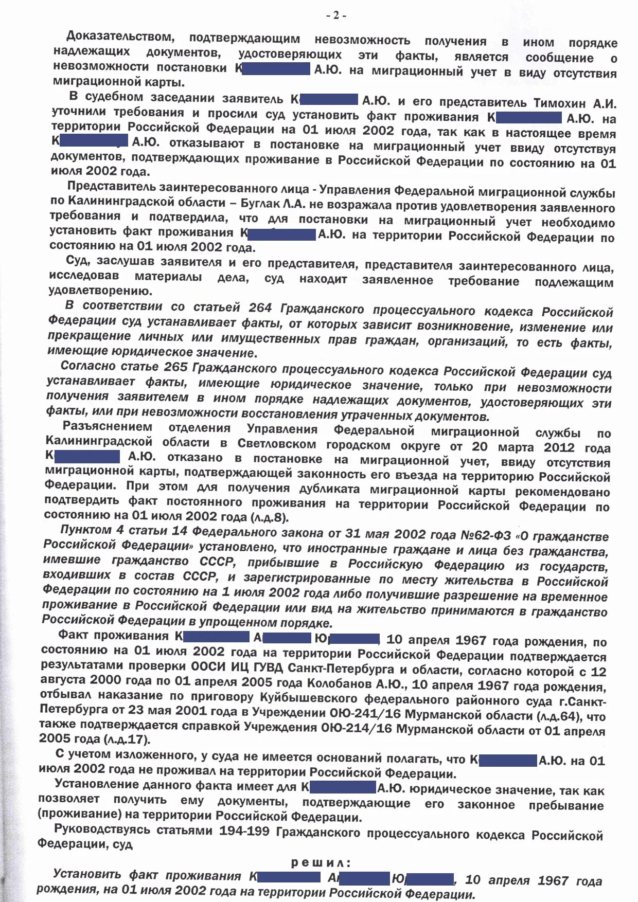 Установление факта проживания в жилом помещении. Установление факта проживания на территории РФ. Об установлении факта проживания на территории города. Как подтвердить факт проживания на территории РФ. Документы подтверждающие факт постоянного проживания гражданина.