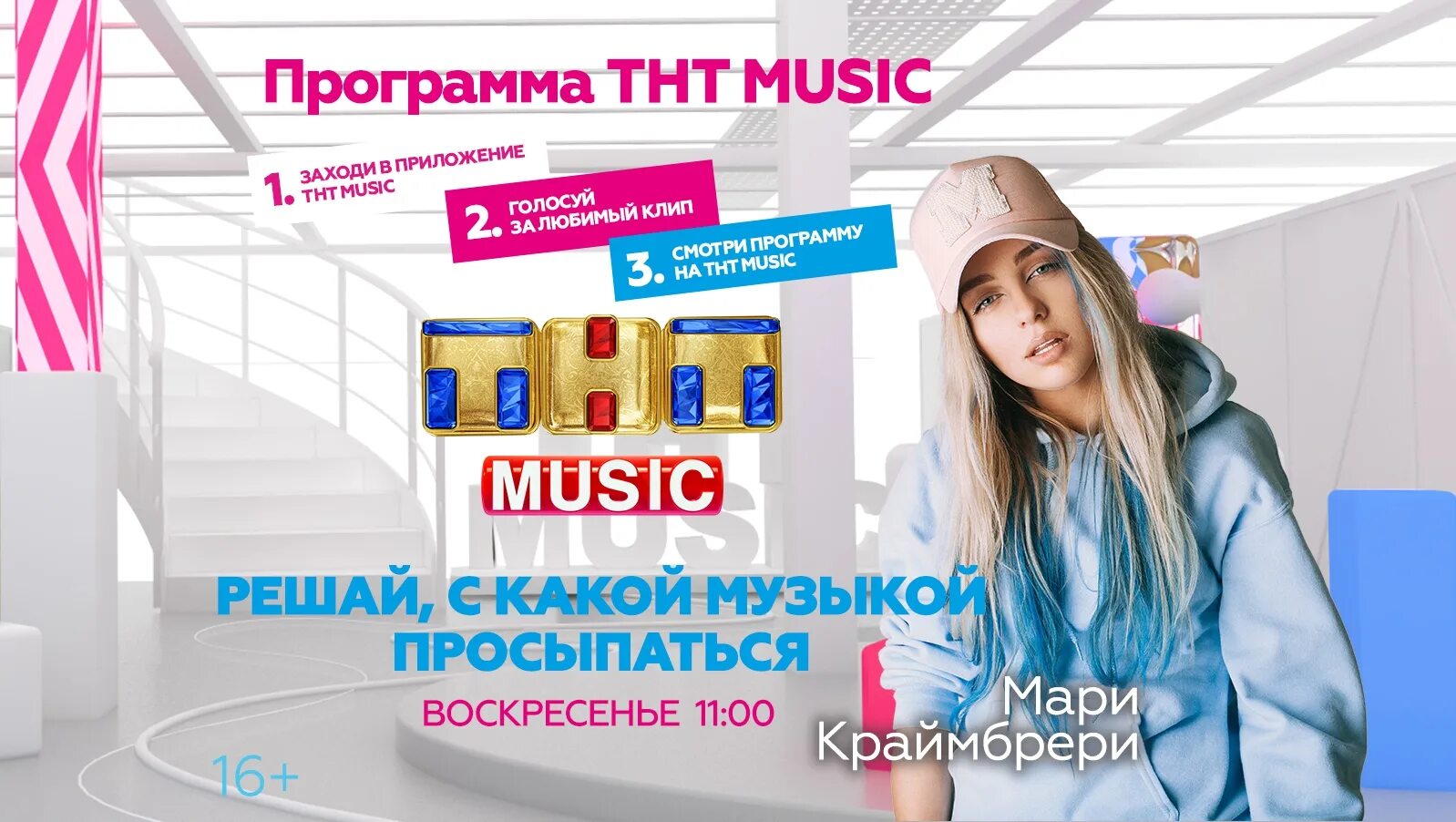 Тнт радио эфир. ТНТ Мьюзик ТНТ. ТНТ Мьюзик лого. ТНТ Music приложение. ТНТ воскресенье.