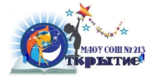 Школа 213 открытие сайт