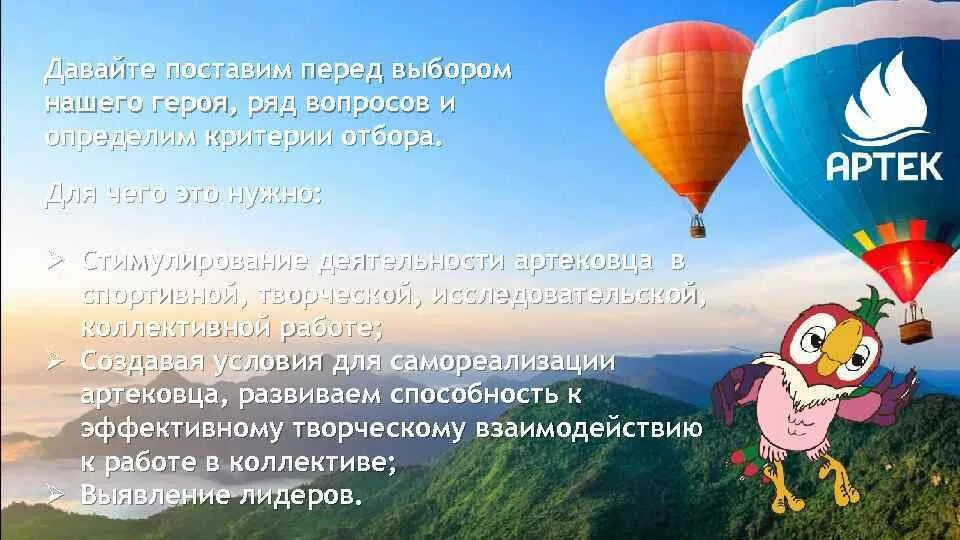 На шару стих. Стихи про воздушные шары. Стихи про полет на воздушном шаре. Стихи о путешествии на воздушном шаре. Стих про полет на воздушном шаре для детей.