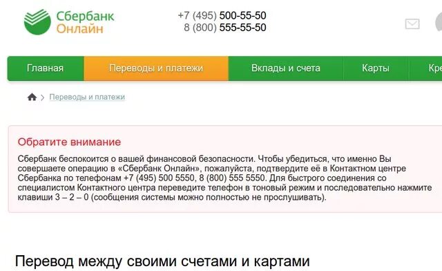 Ограничения на перевод средств за рубеж. Подтвердите операцию Сбербанк. Сбербанк подтвердить операц. Служба безопасности Сбербанка. Сбербанк беспокоиться о вашей финансовой безопасности что значит.