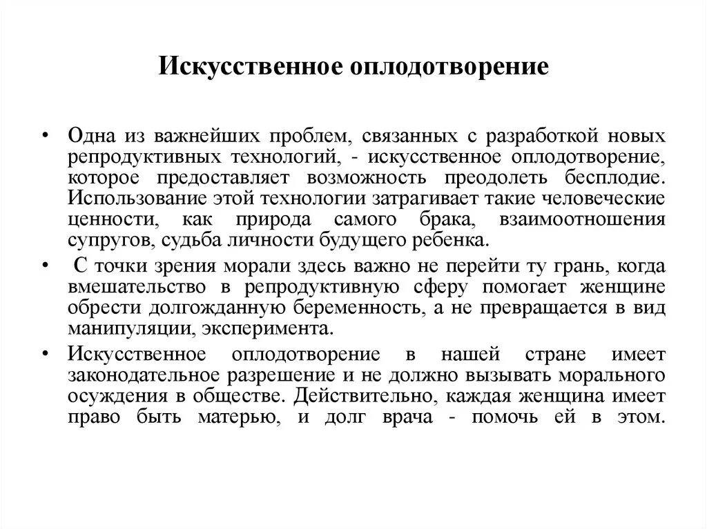 Искусственное оплодотворение осеменение. Искусственное оплодотворение примеры. Искусственное осеменение примеры. Особенности искусственного оплодотворения.