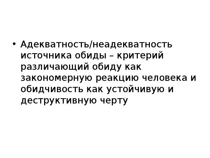 Человек становится неадекватным. Что такое неадекватность человека. Адекватность и неадекватность. Адекватное поведение человека. Реакция неадекватности.