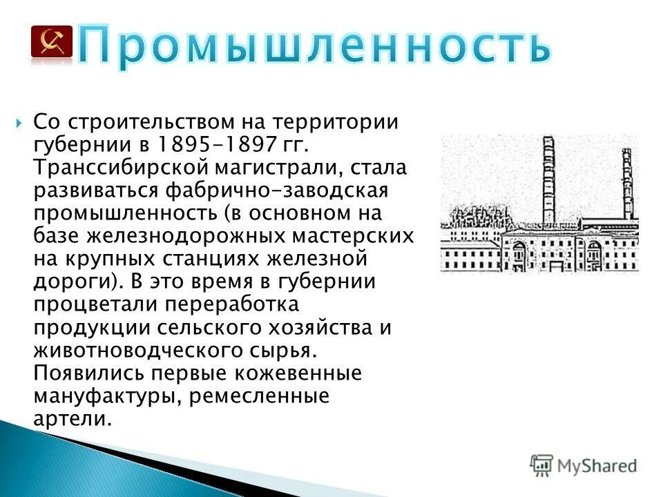 Фабрично заводская промышленность