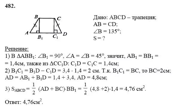 Геометрия 8 класс Атанасян номер 482. Геометрия 8 класс гдз номер 482. Задача 482 геометрия 8 класс Атанасян. Гдз по геометрии 8 Атанасян 482. Геометрия 8 класс 0