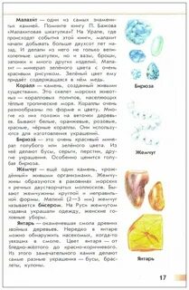 От земли до неба атлас определитель камни