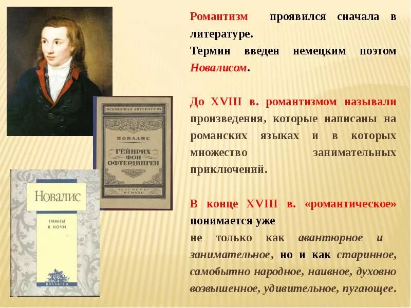 Особенности писателей. Романтизм произведения. Романтизм в литературе 19 века произведения. Романтические произведения русской литературы. Период романтизма в литературе.