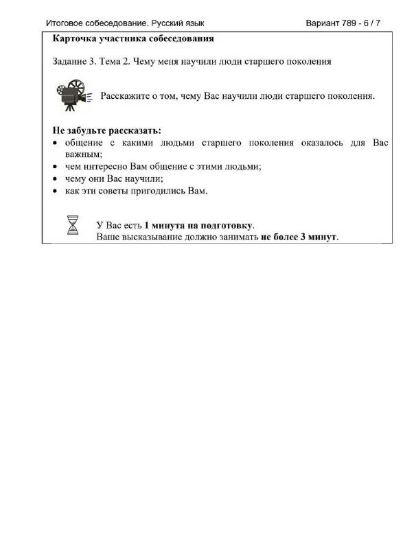 устный русский текст. итоговое собеседование по русскому языку 2023. тренировочные варианты устного собеседования по русскому языку. итоговое устное собеседование по русскому языку в 9 классе. устное собеседование по русскому языку варианты.