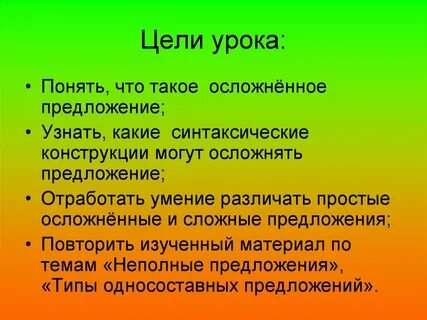 Урок простое осложненное предложение