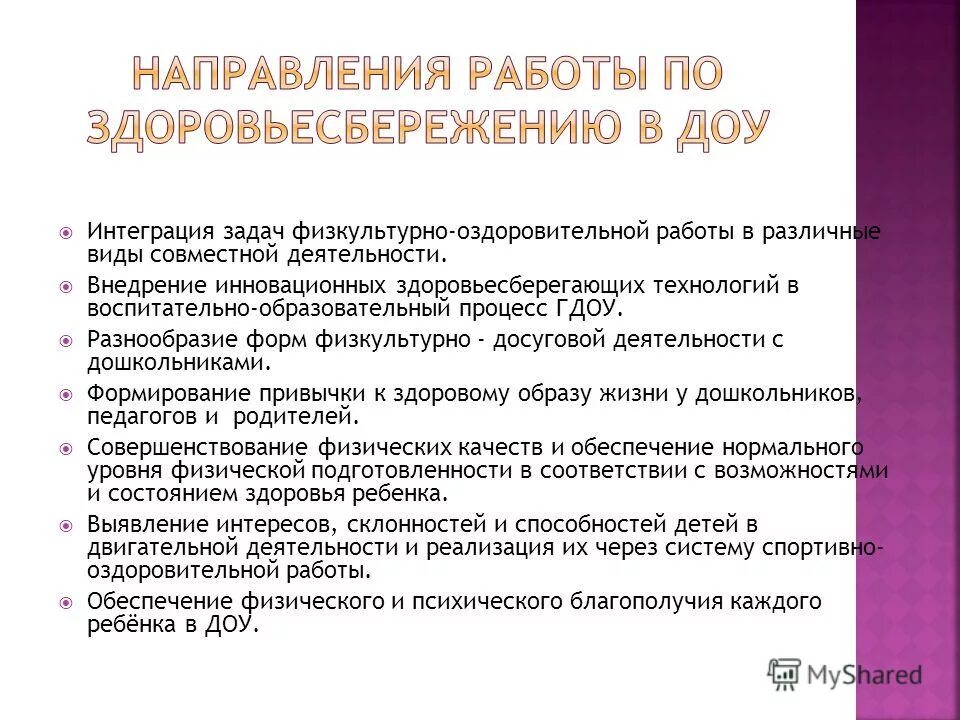 воспитательная задача физической культуры. эффективность решения задач физического воспитания. образовательная оздоровительная воспитательная задачи. воспитательные задачи в физическом развитии дошкольников. воспитательная задача физической культуры.