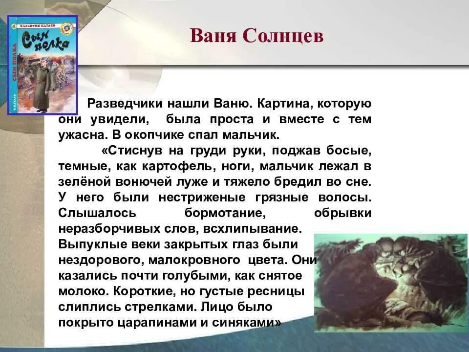 Поступки вани солнцева из рассказа сын полка. Катаев сын полка Ваня Солнцев. Сын полка образ Вани Солнцева. Ваня Солнцев. Картина Вани Солнцева.