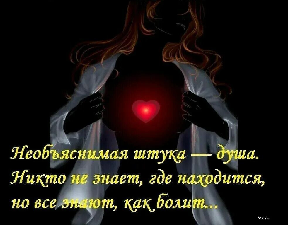 Вылечить душу и сердце мое. Душа болит. душа болит стихи. душа болит а сердце. статусы про сердце и душу.