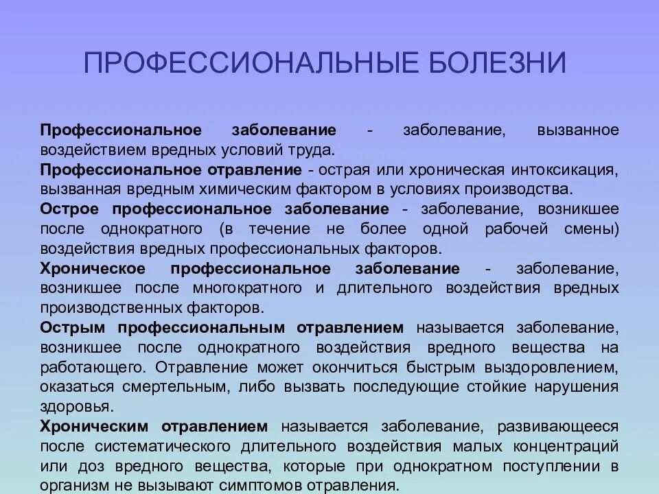 Примеры профессиональных заболеваний. Острое профессиональное заболевание. Острые и хронические профессиональные заболевания. Хроническое профессиональное отравление это. Что такое профзаболевание острое и хроническое.