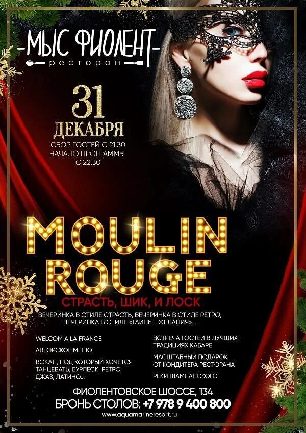 Страстные вечеринки. Вечеринка в стиле Мулен Руж. Moulin rouge вечеринка в стиле. Корпоратив в стиле Мулен Руж. Ретро стиле вечеринка 30.