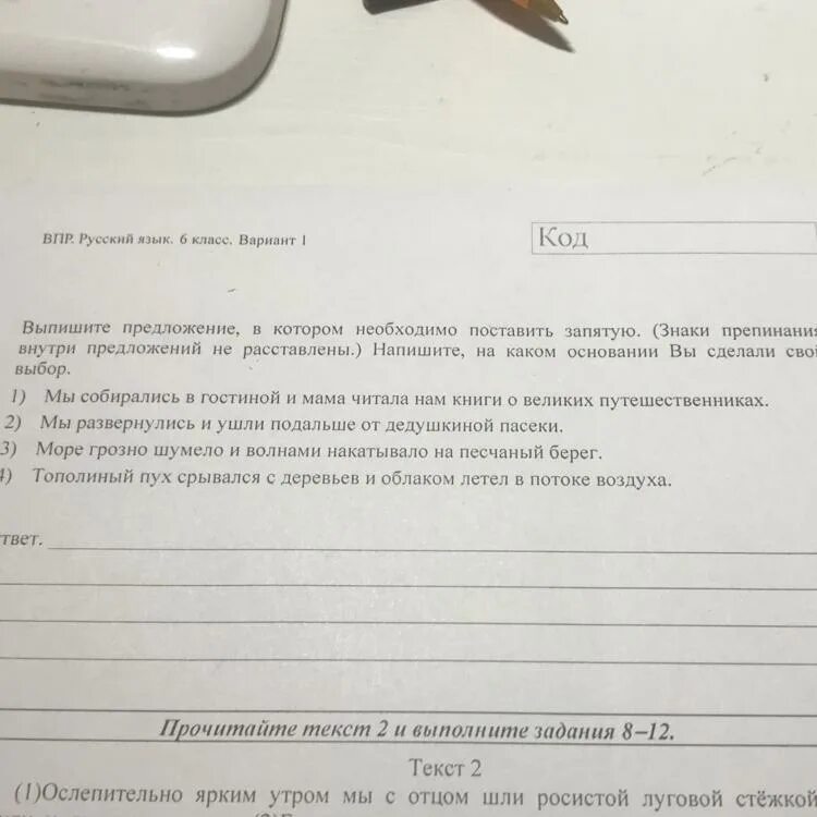 Выпишите предложение в котором необходимо расставить запятые. Выпишите предложение в котором нужно поставить запятую запятые. выпишите предложение в котором необходимо поставить запятую. выпишите предложение в котором необходимо поставить запятую запятые. выпишете предложение в котором надо поставить запятые.