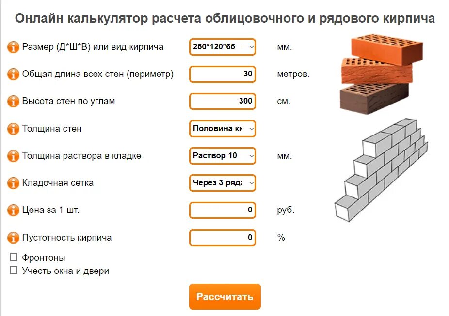 Сколько кирпичей калькулятор. Калькулятор раствора на кирпичную кладку. Как рассчитать расход цемента для кладки кирпича. Как рассчитать объем кладки кирпича. Объем раствора в кирпичной кладке.