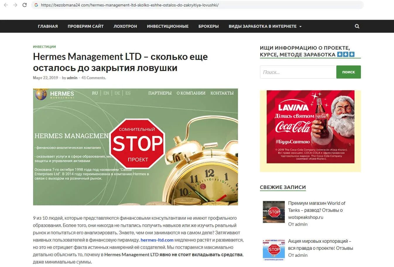 Гермес менеджмент. Гермес Лтд. Hermes Management Ltd закрылся. Гермес Ltd Саратов.