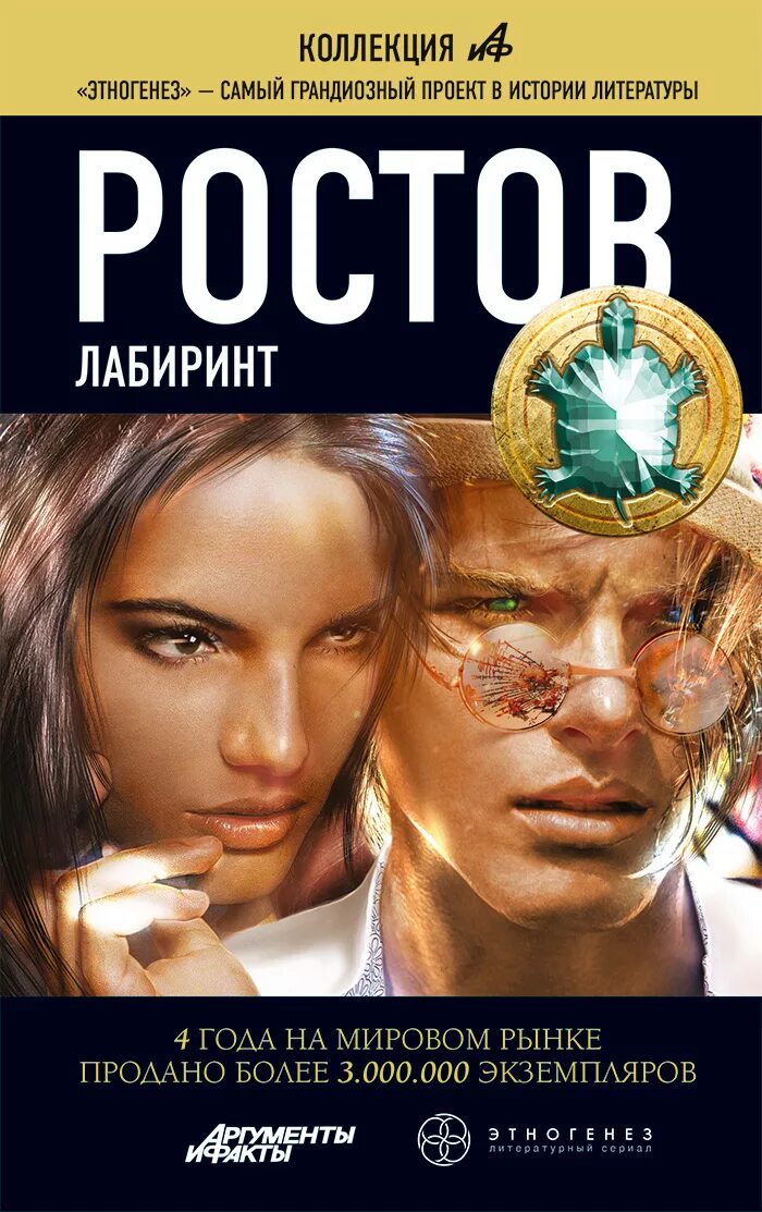 Лабиринт fb2