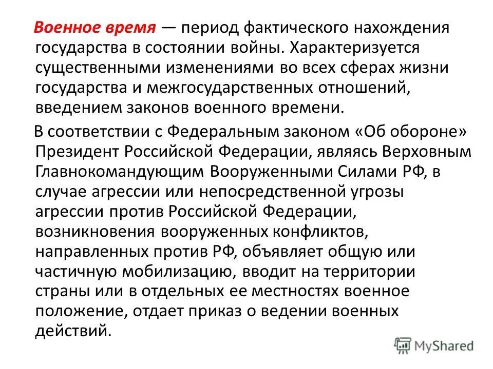 Законы военного времени. Законы военного времени России. Законы военного времени России список. Введение законов военного времени.