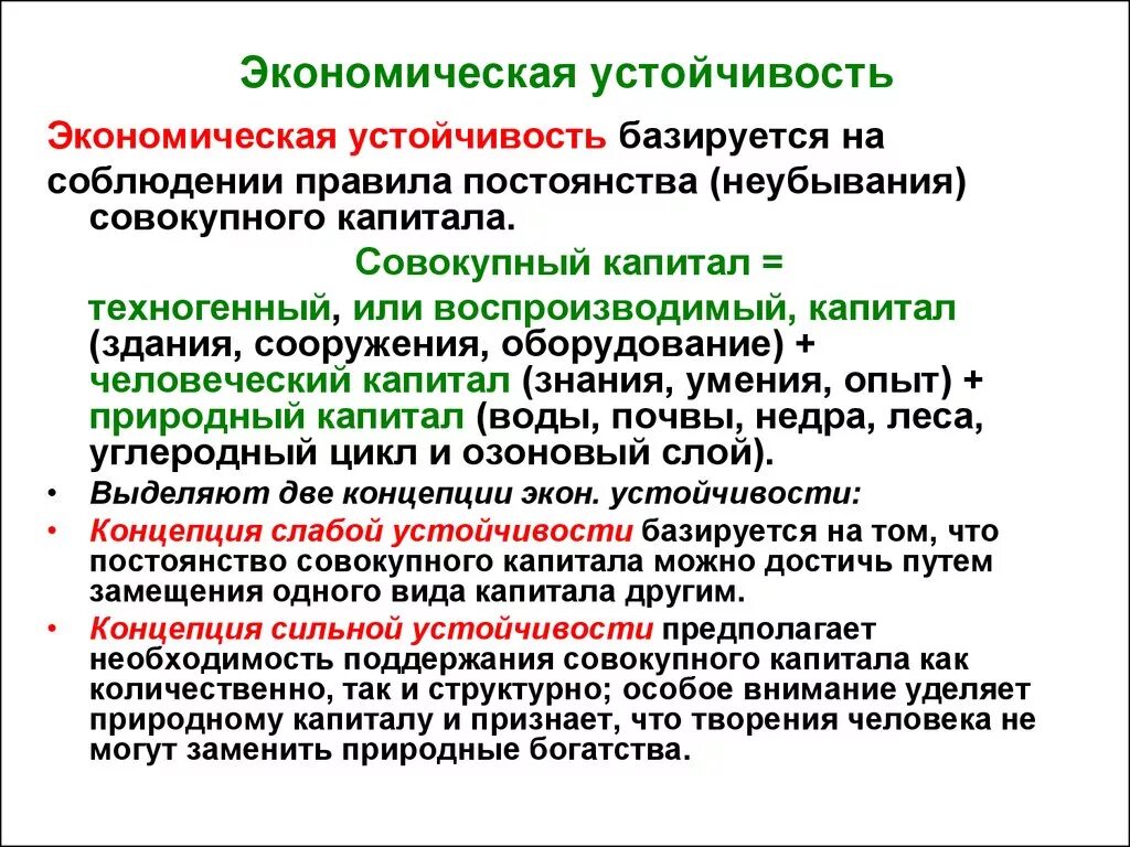 Экономический способ устойчивости. Экономическая стабильность. Экономическая устойчивость. Экономическая устойчивость предприятия. Методы резистентности