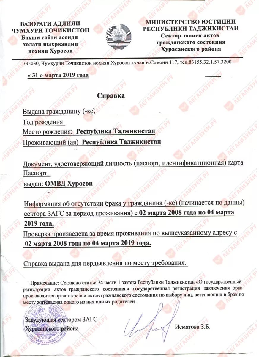 Таджикские документы. Справка о семейном положении Таджикистан образец. Spravka o Semeinom polozhenii. Справка о семейном положении образец. Справка о семейном положении для ЗАГСА.